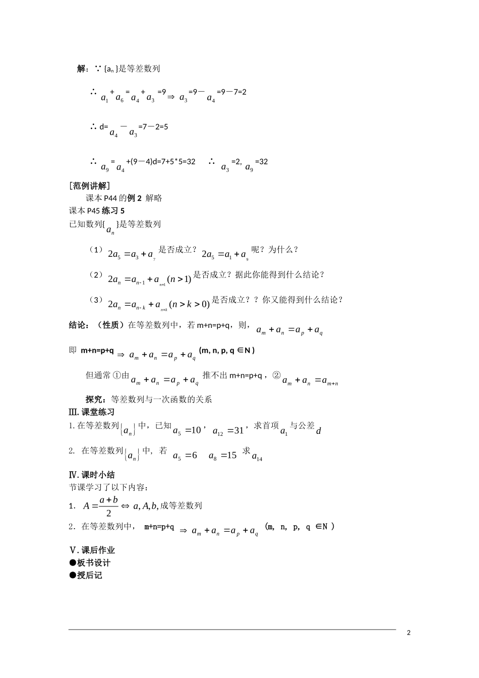 高二数学 2.2《等差数列》（2课时）教案（新人教A版必修5）_第2页