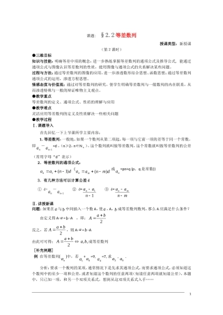 高二数学 2.2《等差数列》（2课时）教案（新人教A版必修5）