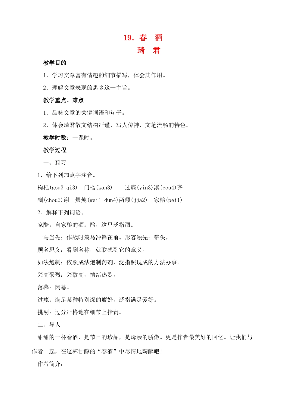 八年级语文 19春酒 教案人教版_第1页