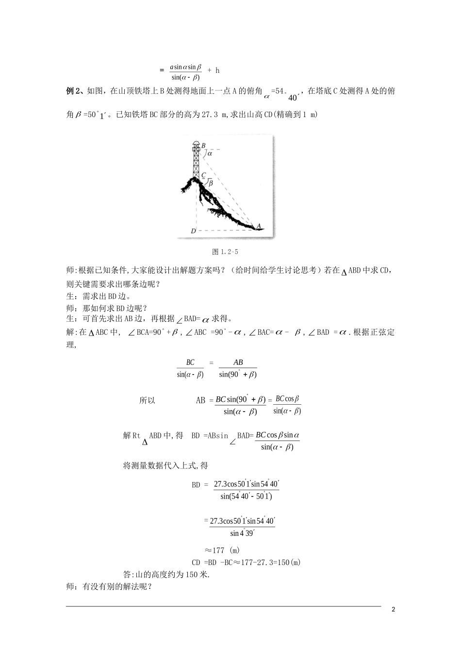 高二数学 2.2《解三角形应用举例》教案（2）（新人教B版必修5）_第2页