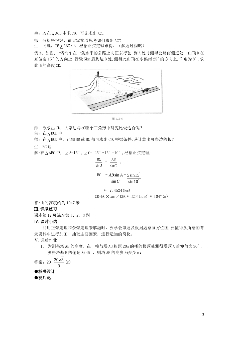 高二数学 2.2《解三角形应用举例》教案（2）（新人教B版必修5）_第3页