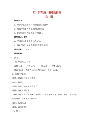 八年级语文 12罗布泊.消逝的 教案人教版