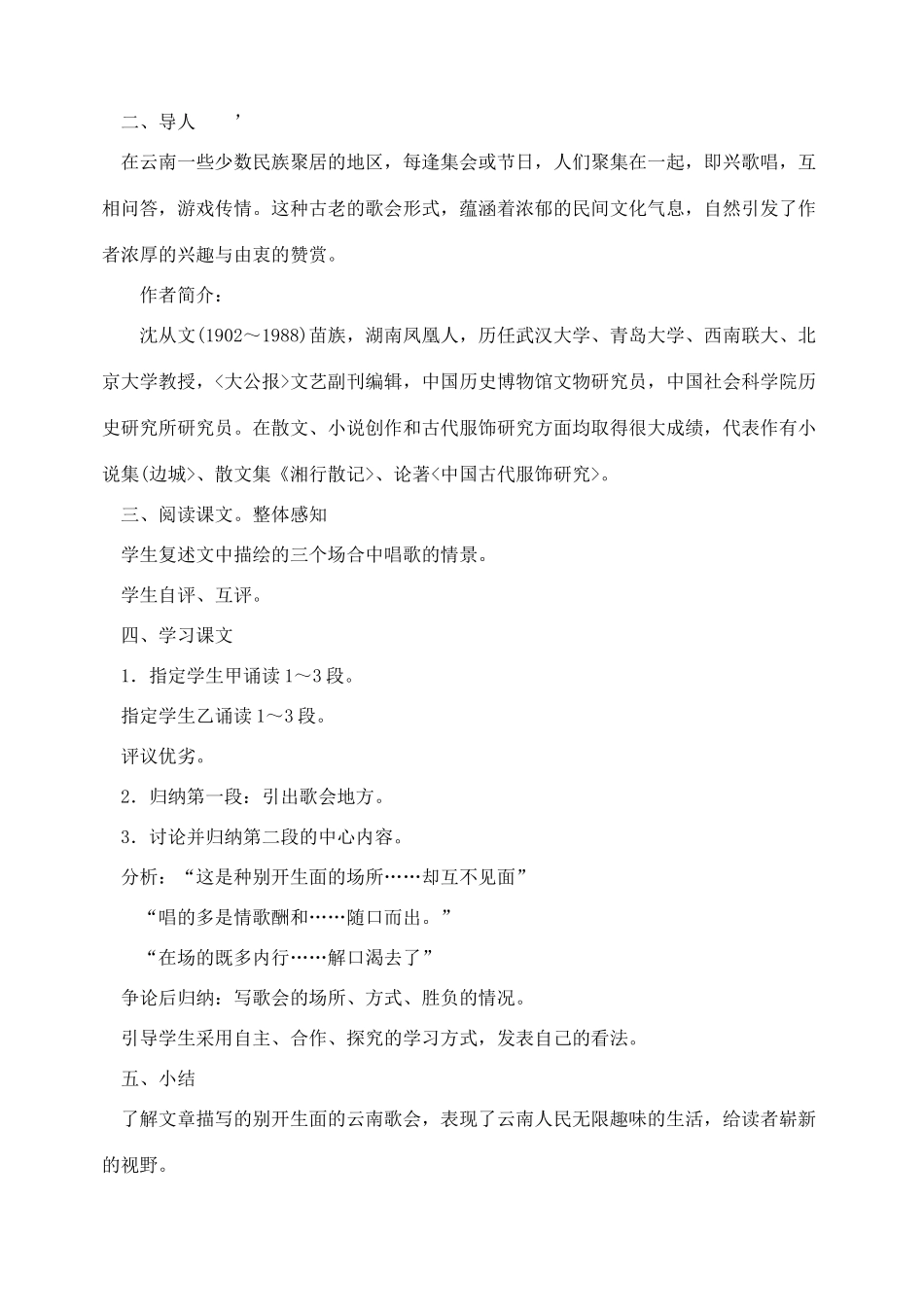 八年级语文 16云南的歌会 教案人教版_第2页