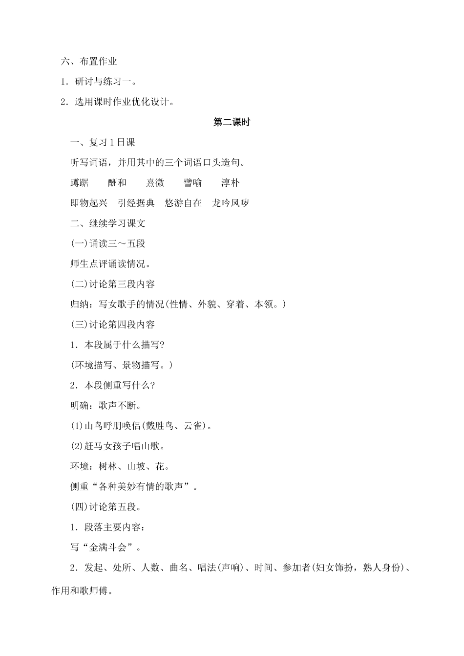 八年级语文 16云南的歌会 教案人教版_第3页