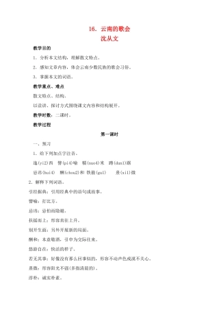 八年级语文 16云南的歌会 教案人教版