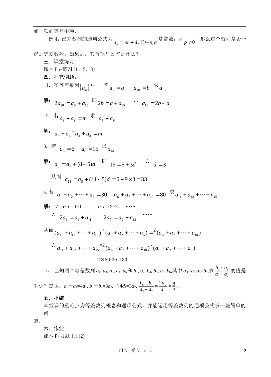 高二数学 2.2《等差数列》教案（1） 新人教A版必修5_第2页