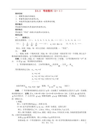 高二数学 2.2《等差数列》教案（1） 新人教A版必修5