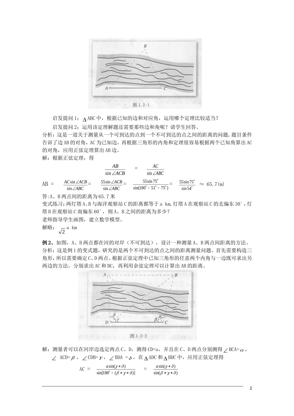 高二数学 2.2《解三角形应用举例》教案（1）（新人教B版必修5）_第2页