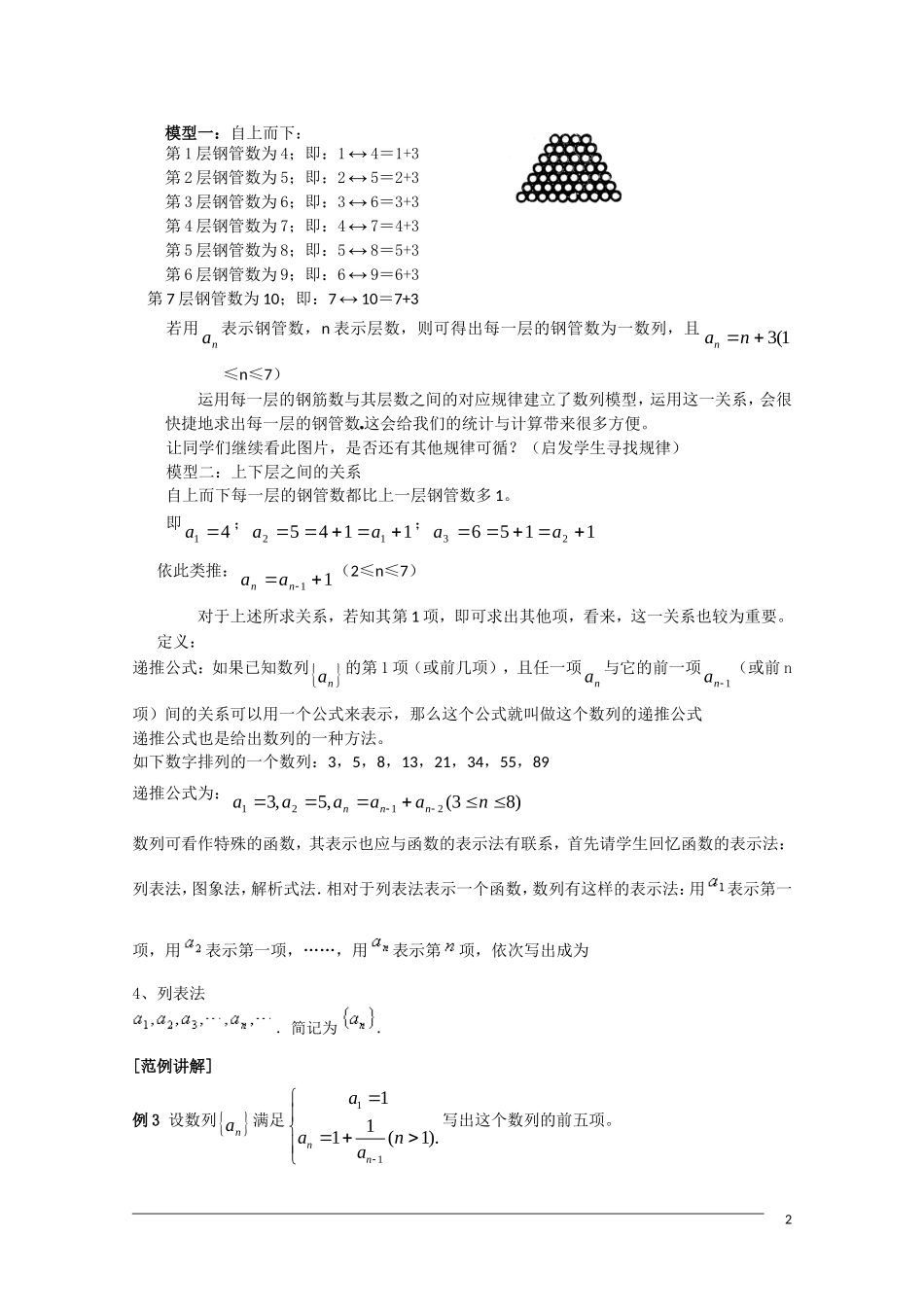 高二数学 2.1《数列的概念与简单表示法》（2课时）教案（新人教A版必修5）_第2页