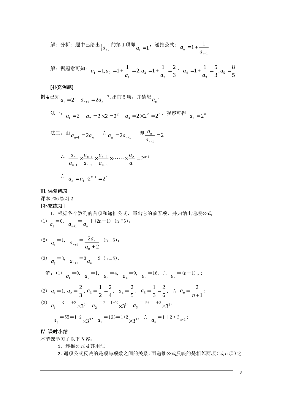 高二数学 2.1《数列的概念与简单表示法》（2课时）教案（新人教A版必修5）_第3页