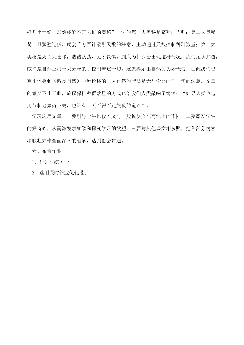 八年级语文 13旅鼠之谜 教案人教版_第3页