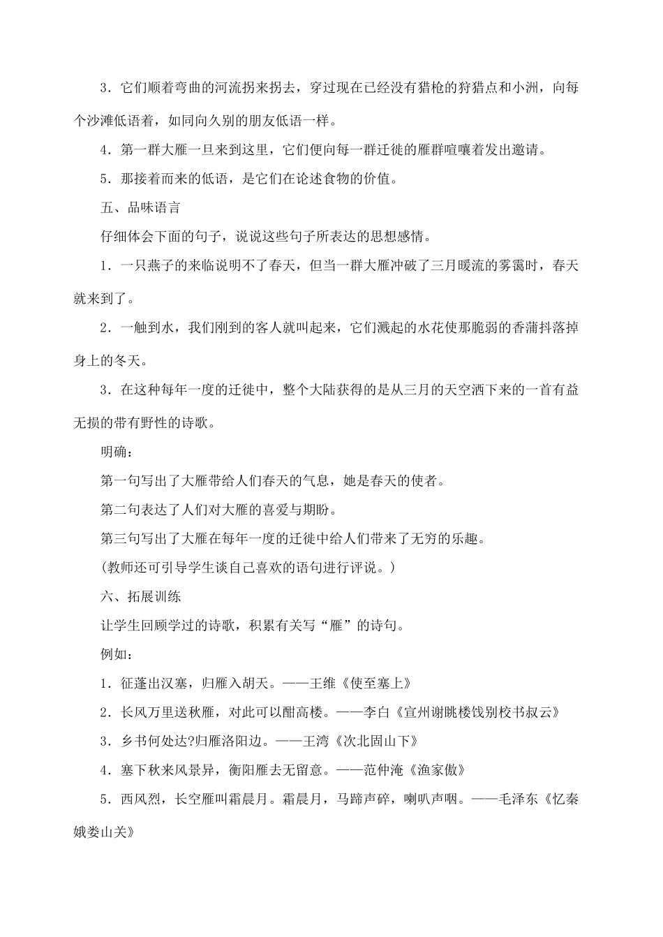 八年级语文 14大雁归来 教案人教版_第3页