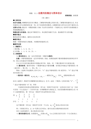 高二数学 2.1《数列的概念与简单表示法》（1课时）教案（新人教A版必修5）