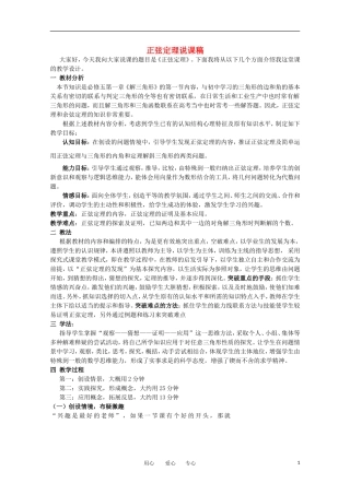 高二数学 1.1《正弦定理说课稿》苏教版必修5