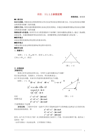 高二数学 1.1.2《余弦定理》教案（新人教B版必修5）