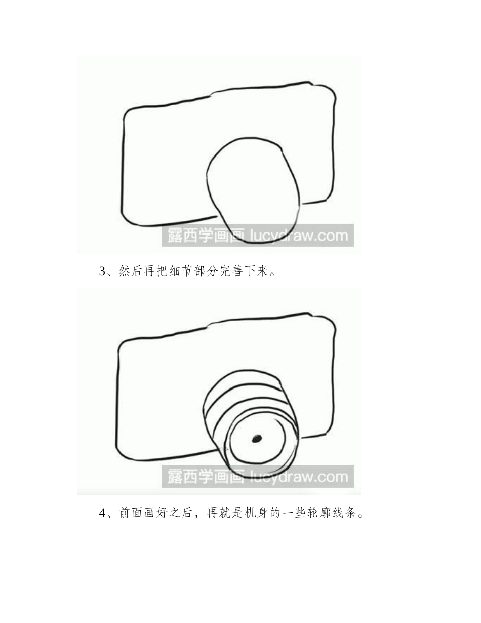 简笔画教程怎么画照相机简笔画教程_第2页