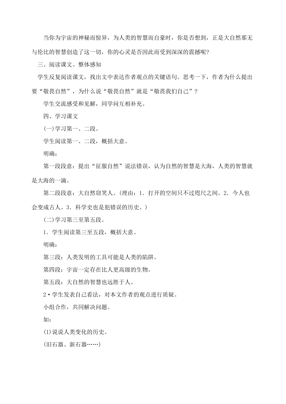 八年级语文 11敬畏自然 教案人教版_第2页