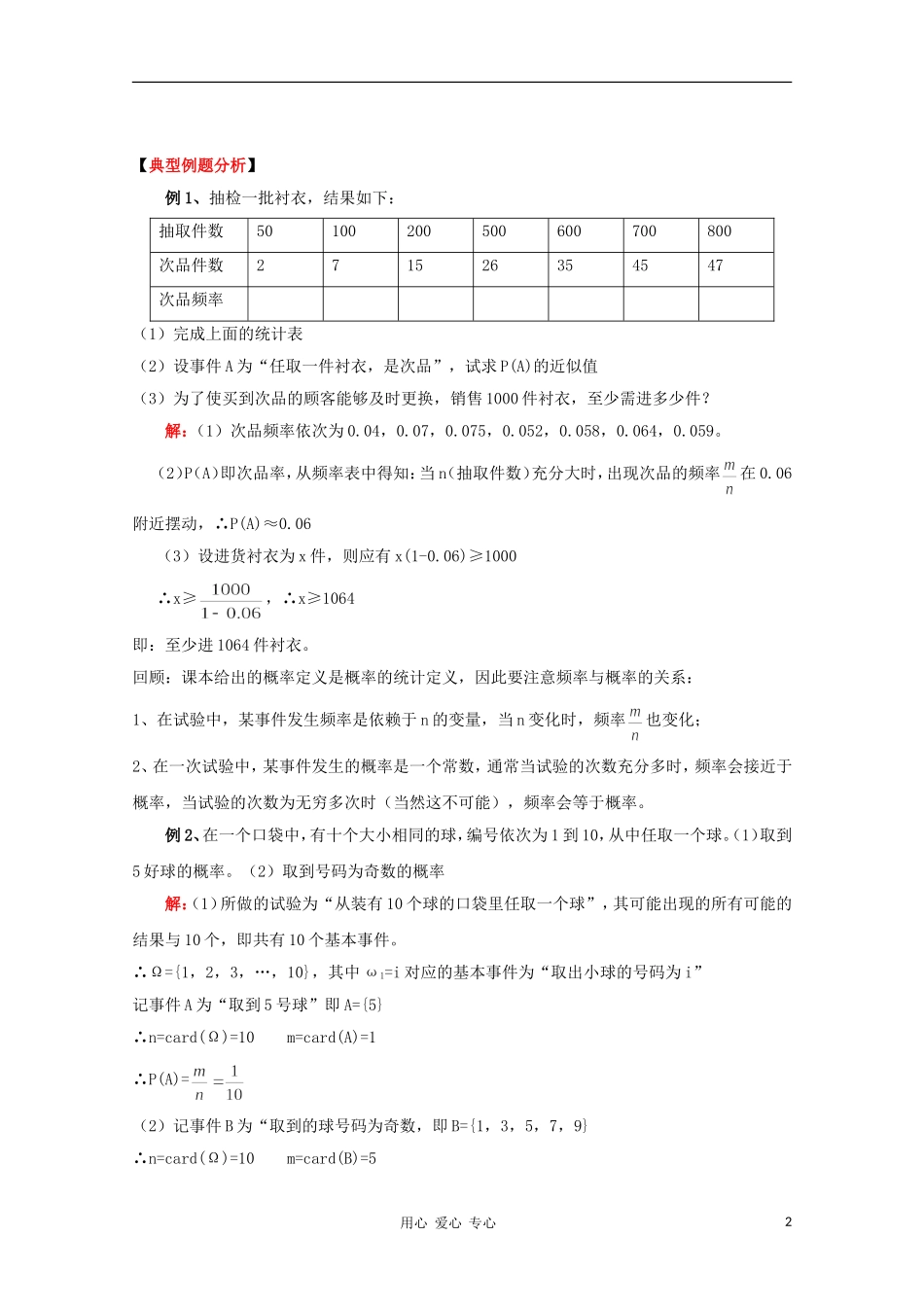 高二数学  排列 组合 和概率 概率1（随机事件等可能概型）同步教案 新人教A版_第2页