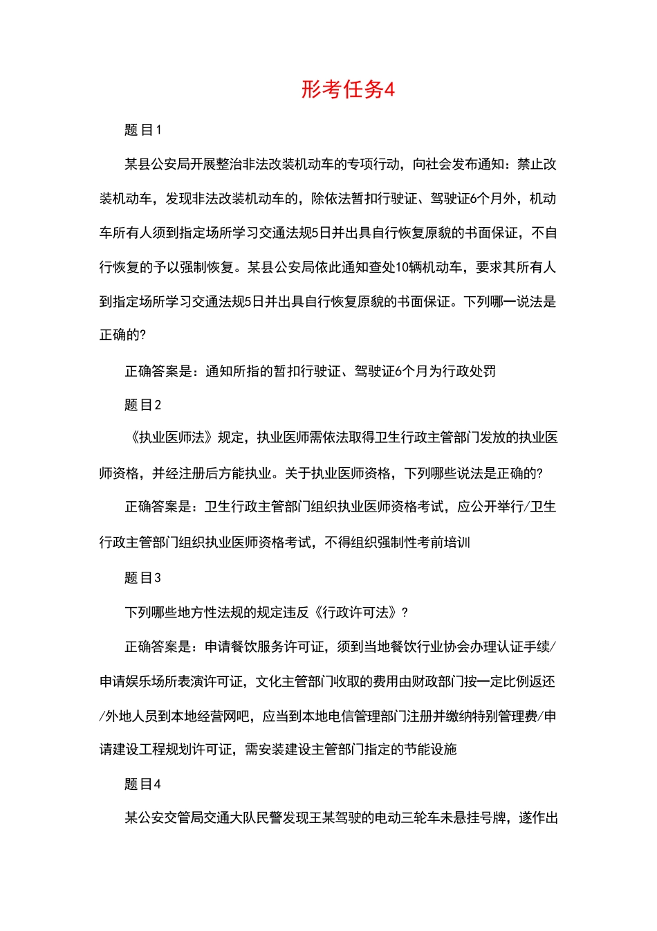 国开生活中的法律形考任务4试题1及答案 _第1页