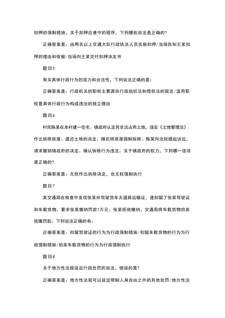 国开生活中的法律形考任务4试题1及答案 _第2页