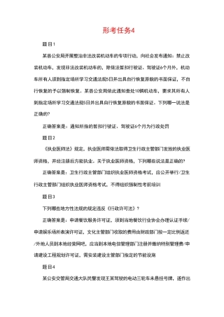 国开生活中的法律形考任务4试题1及答案 