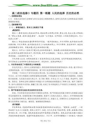 高二政治选修3 专题四 第一框题 人民的选择 历史的必然
