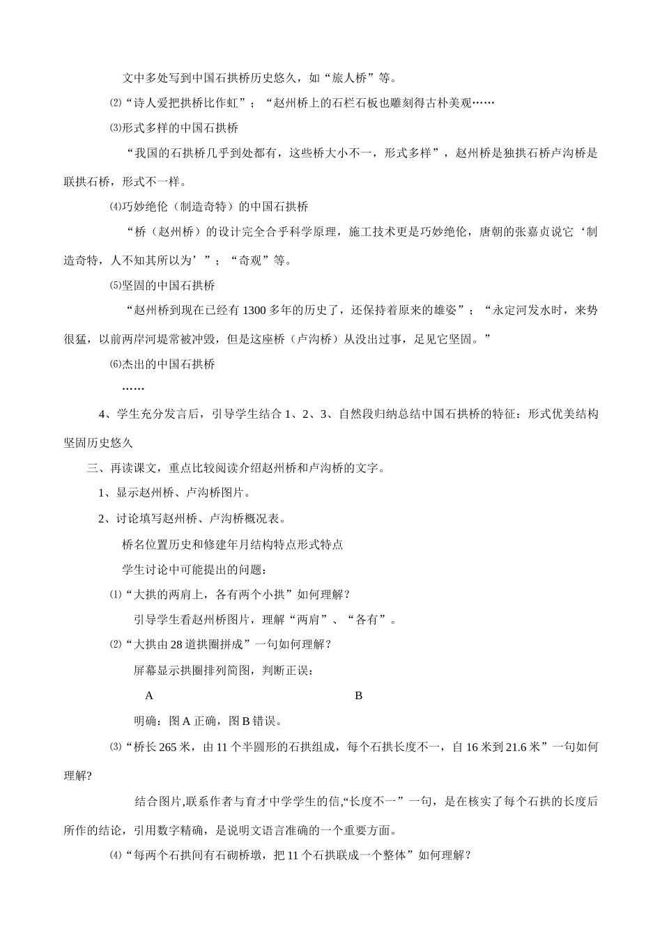 八年级语文 11 中国石拱桥3　教案人教版_第2页