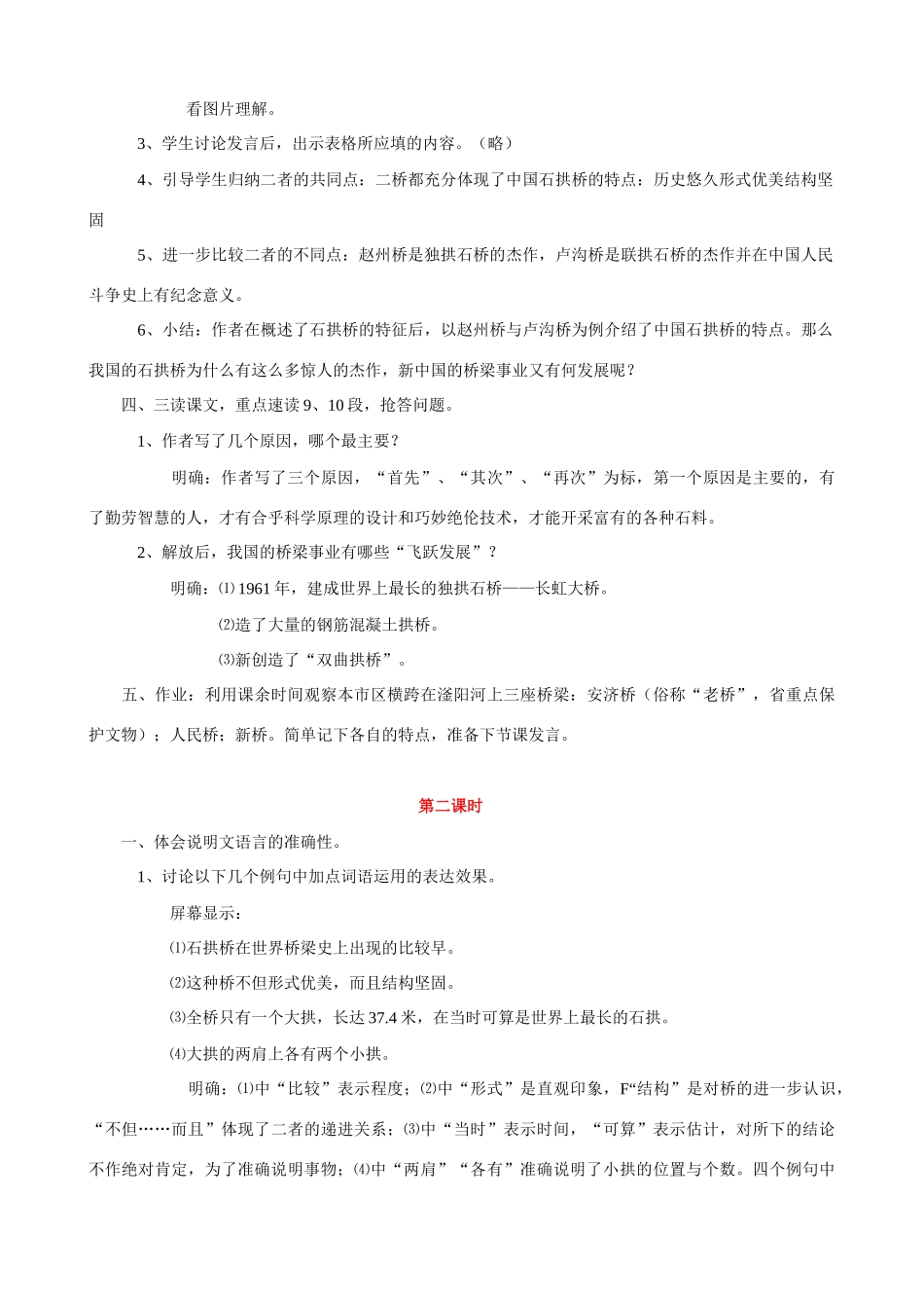 八年级语文 11 中国石拱桥3　教案人教版_第3页