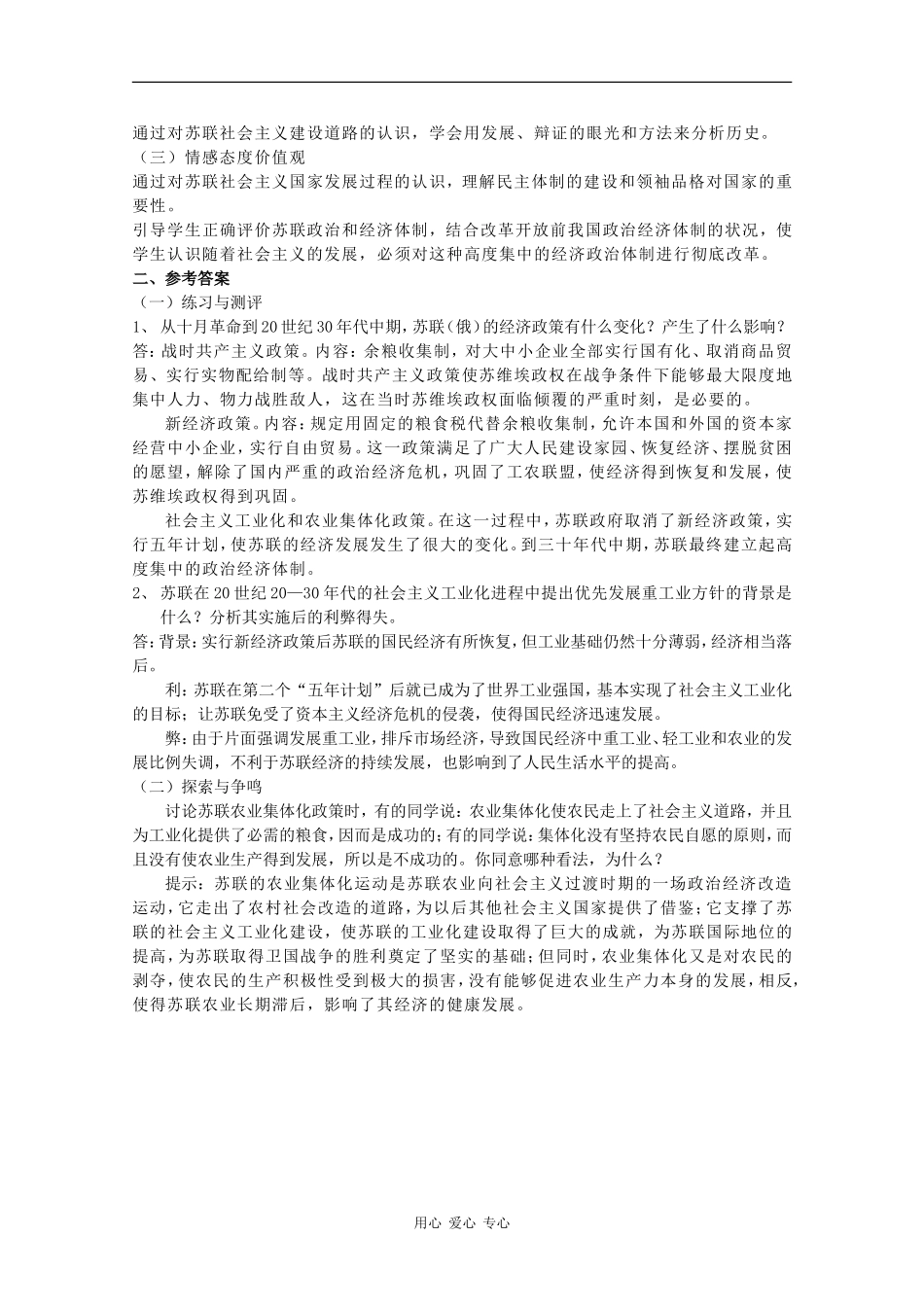 高二历史：第四单元《1917年俄国革命与苏联的现代化道路》教案华师大版_第3页