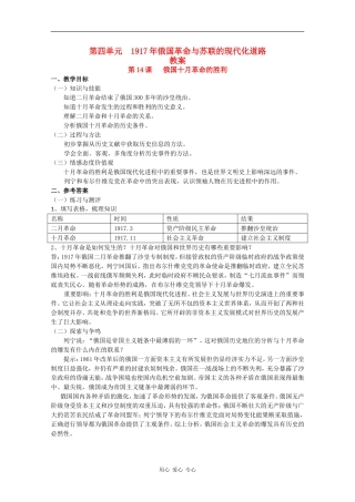 高二历史：第四单元《1917年俄国革命与苏联的现代化道路》教案华师大版