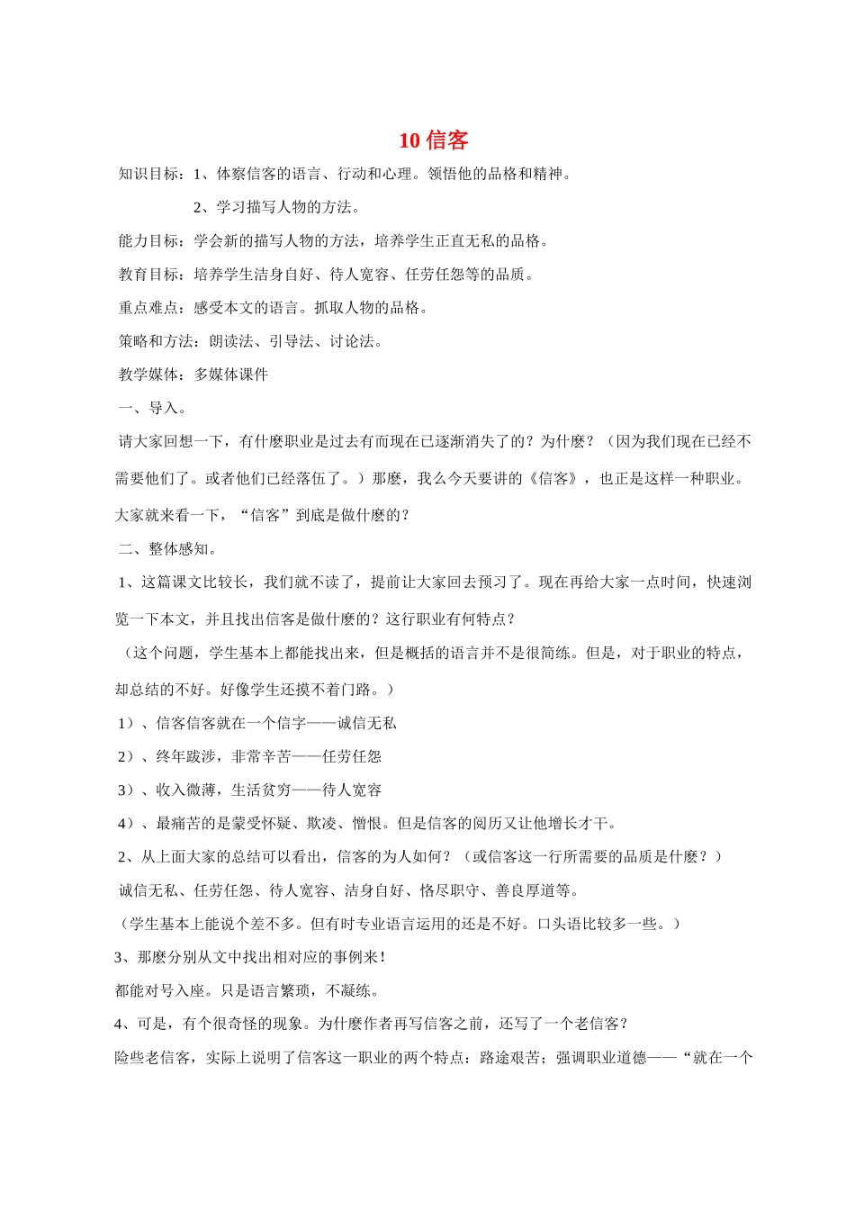 八年级语文 10 信客4　教案人教版_第1页