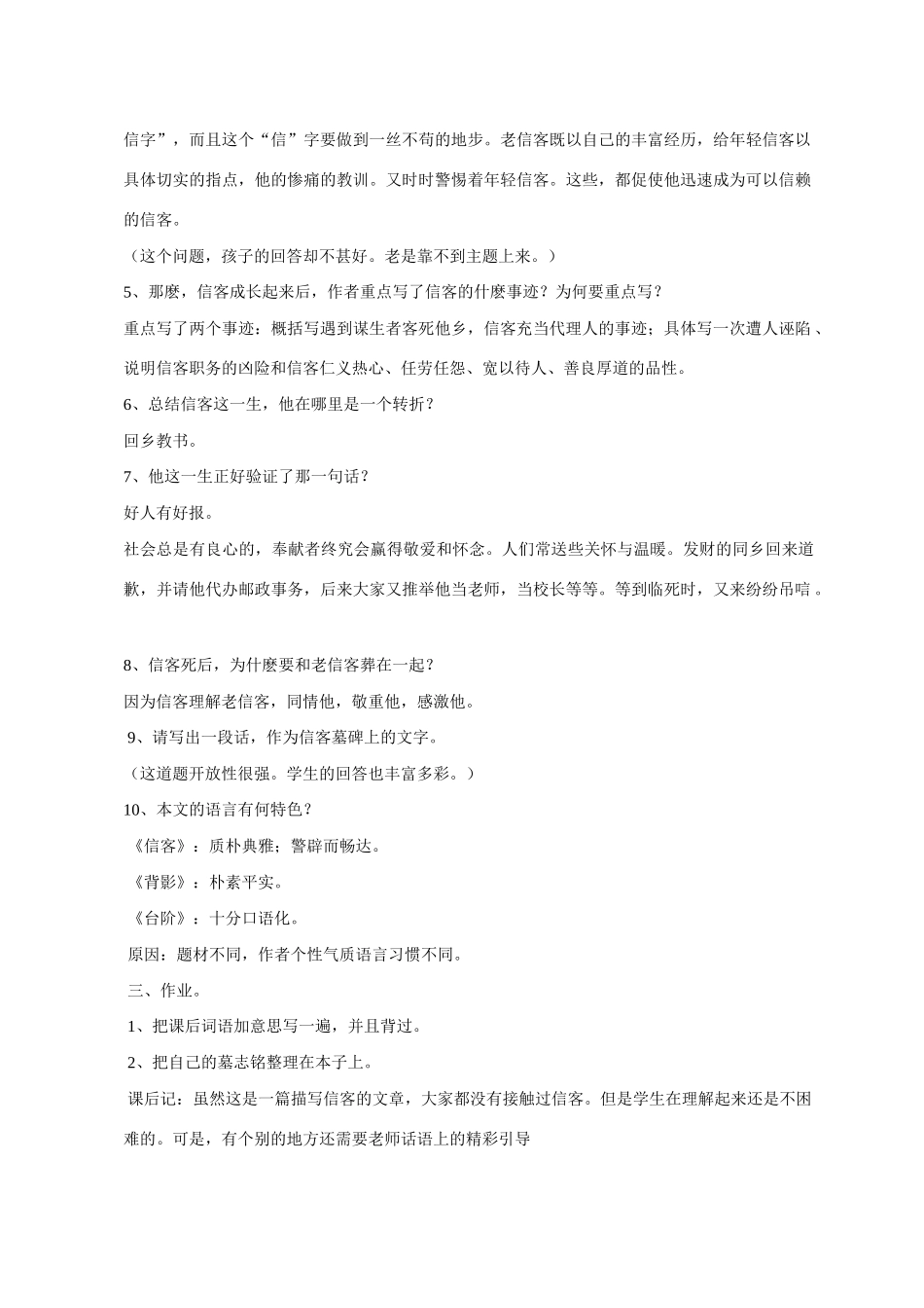 八年级语文 10 信客4　教案人教版_第2页