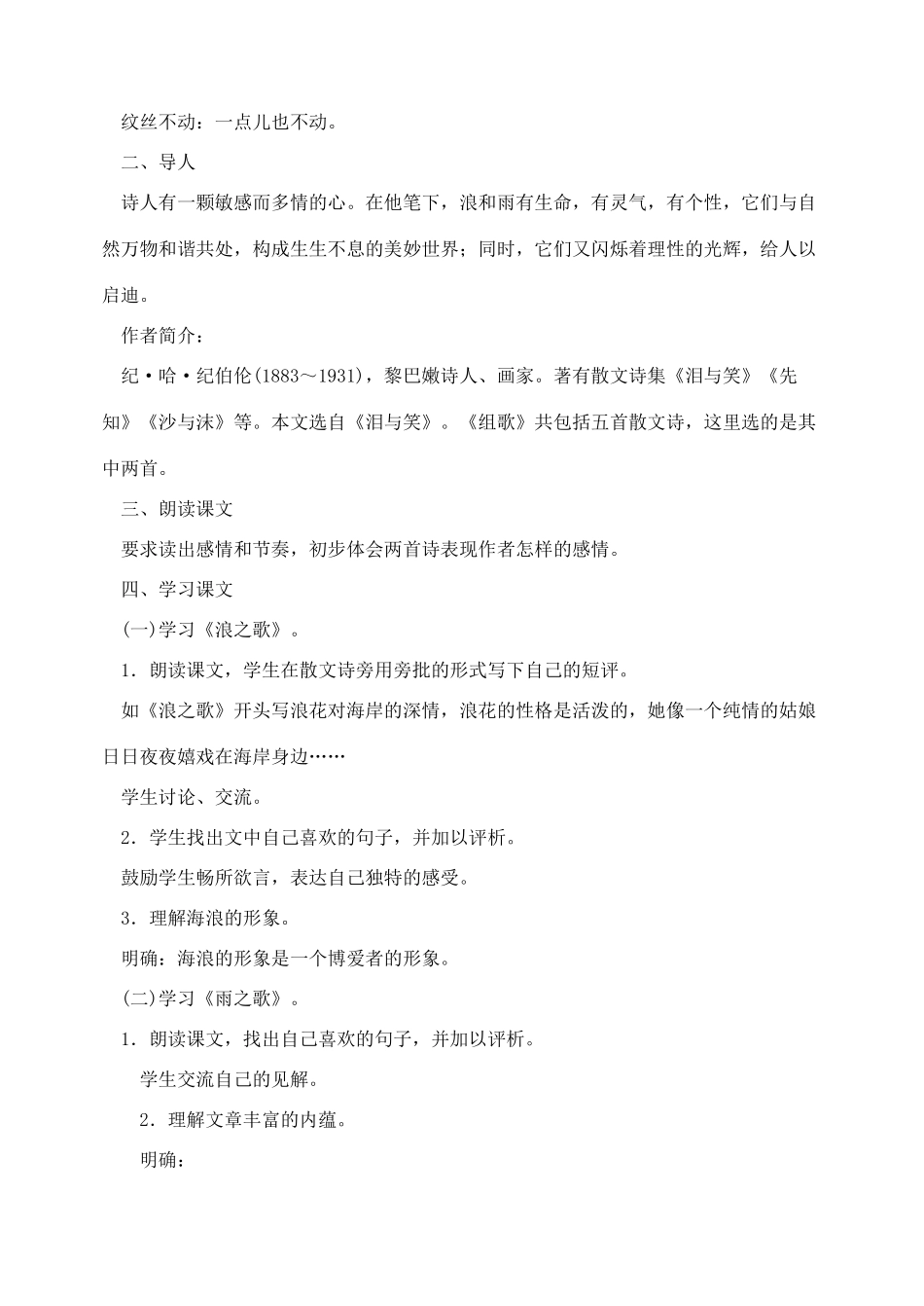 八年级语文 10组歌 教案人教版_第2页
