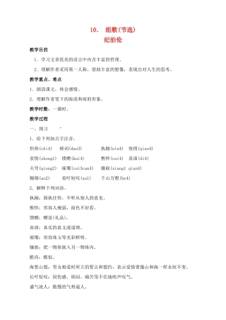 八年级语文 10组歌 教案人教版