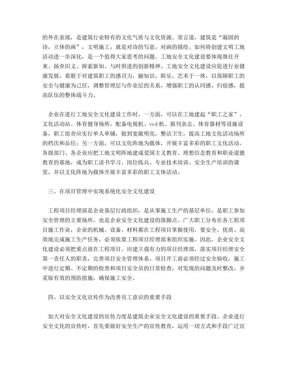 建筑企业安全文化建设的对策建议_第2页