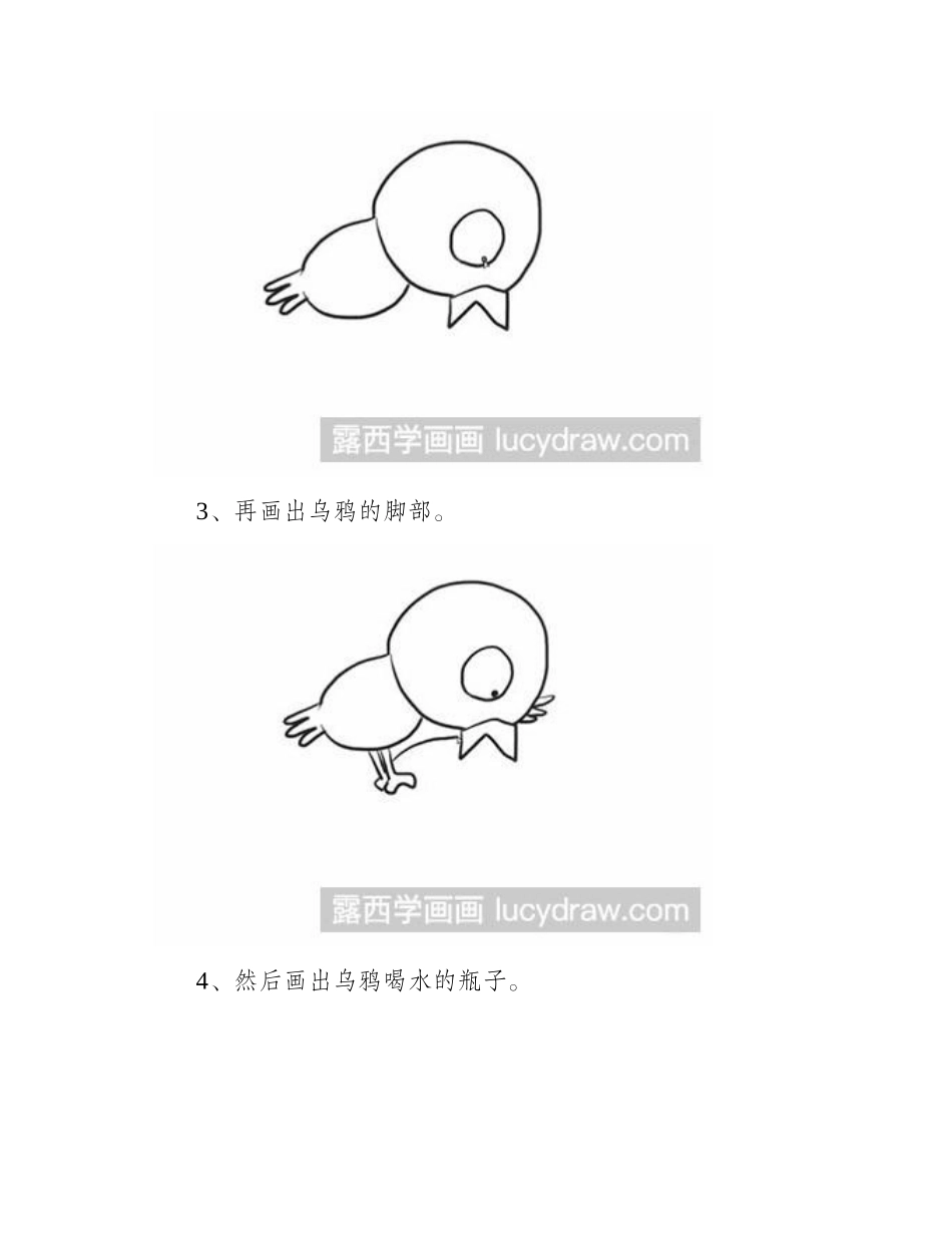 简笔画教程：怎么画乌鸦喝水简笔画教程1_第2页