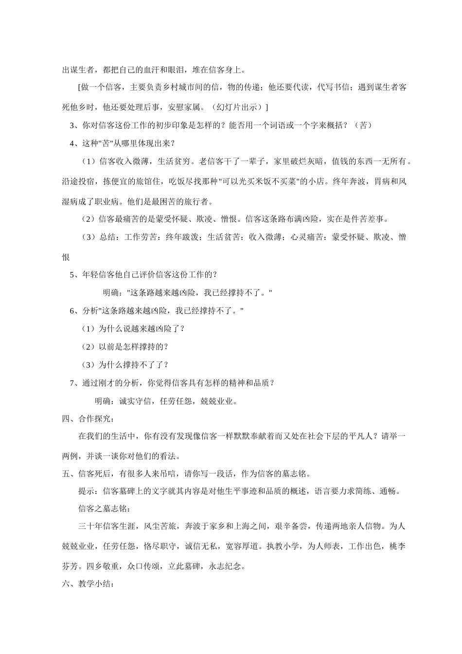 八年级语文 10 信客2　教案人教版_第2页