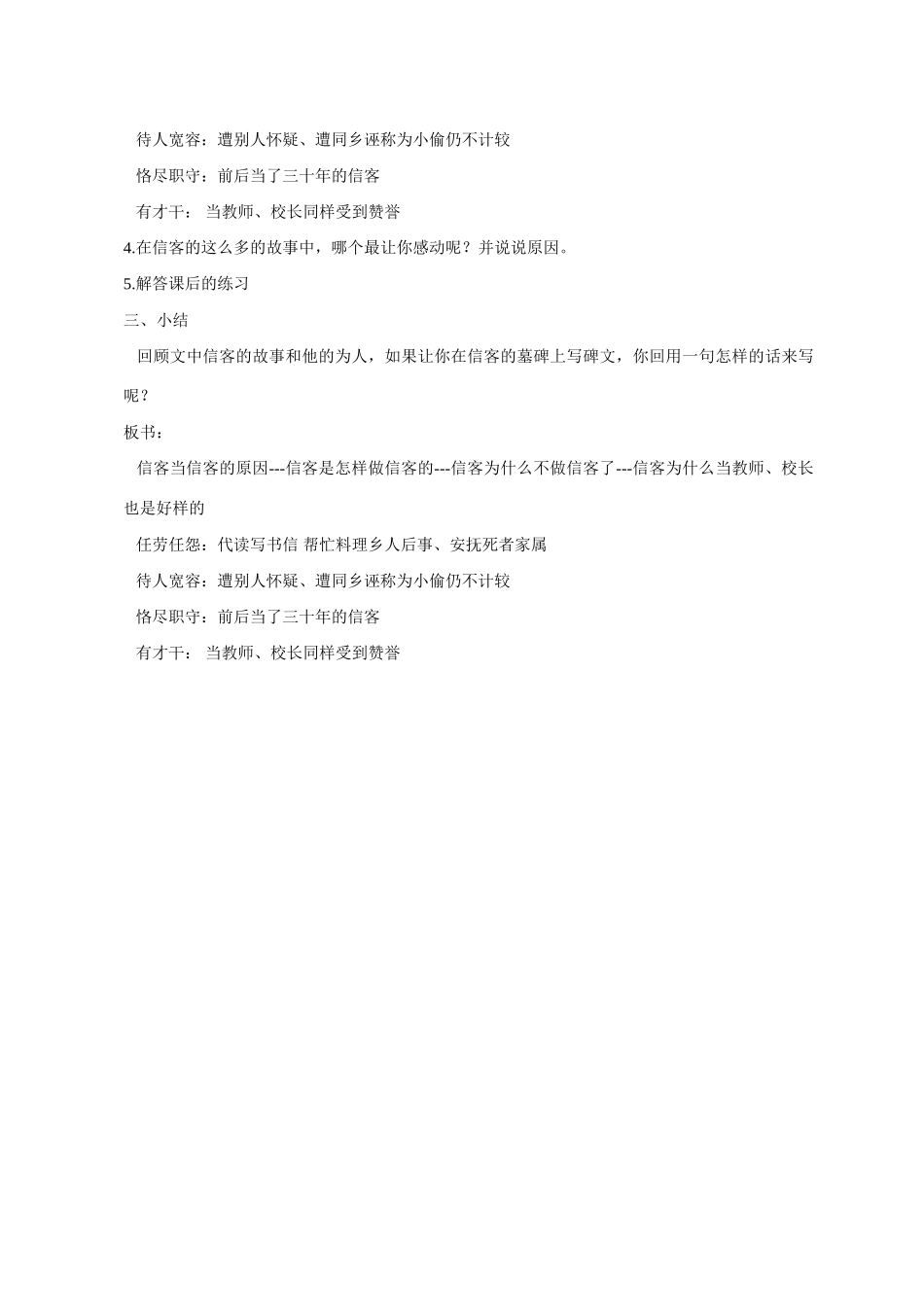 八年级语文 10 信客1　教案人教版_第2页