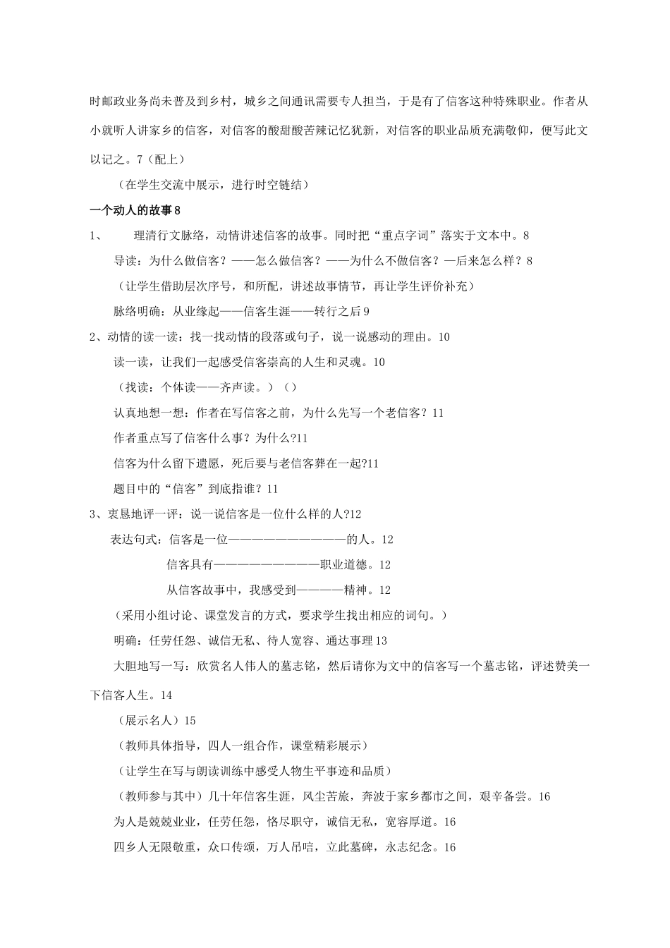 八年级语文 10 信客5　教案人教版_第2页
