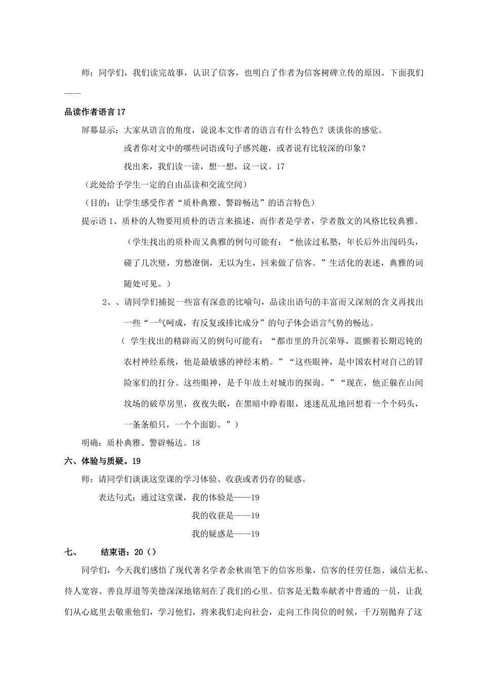 八年级语文 10 信客5　教案人教版_第3页