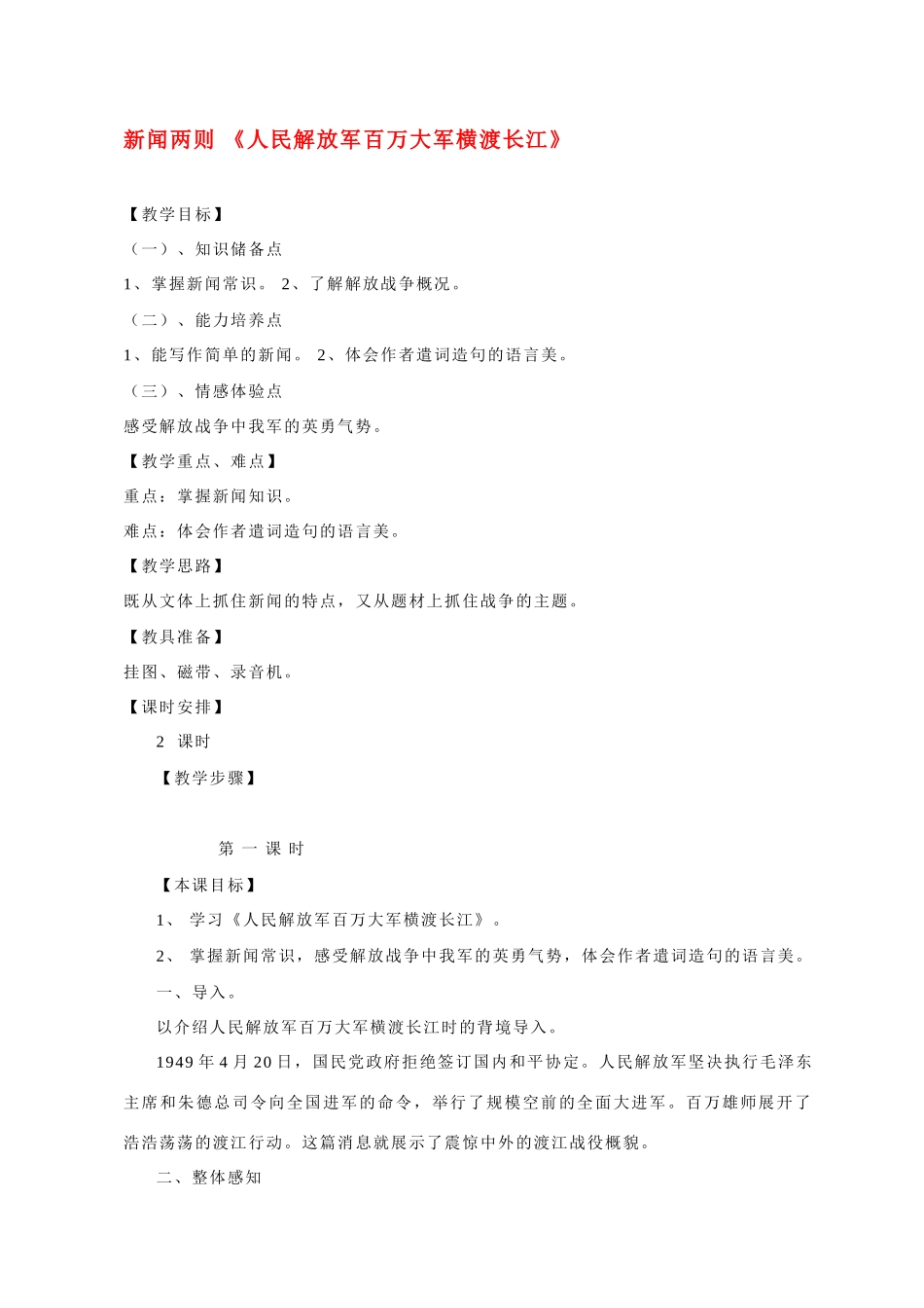 八年级语文 1 新闻两则2　教案人教版_第1页