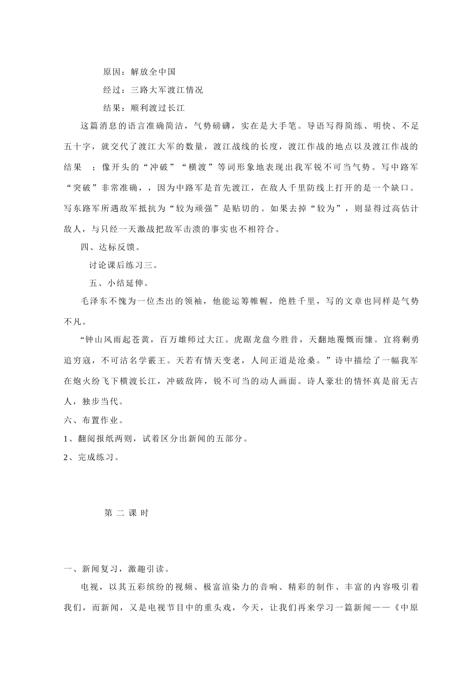 八年级语文 1 新闻两则2　教案人教版_第3页