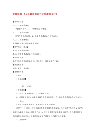 八年级语文 1 新闻两则2　教案人教版