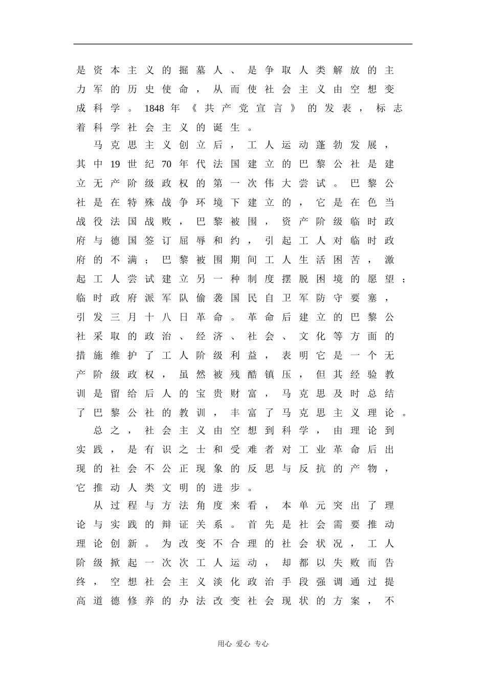 高二历史：第四单元 社会主义运动和马克思主义 教案（华东师大版第四分册）_第2页