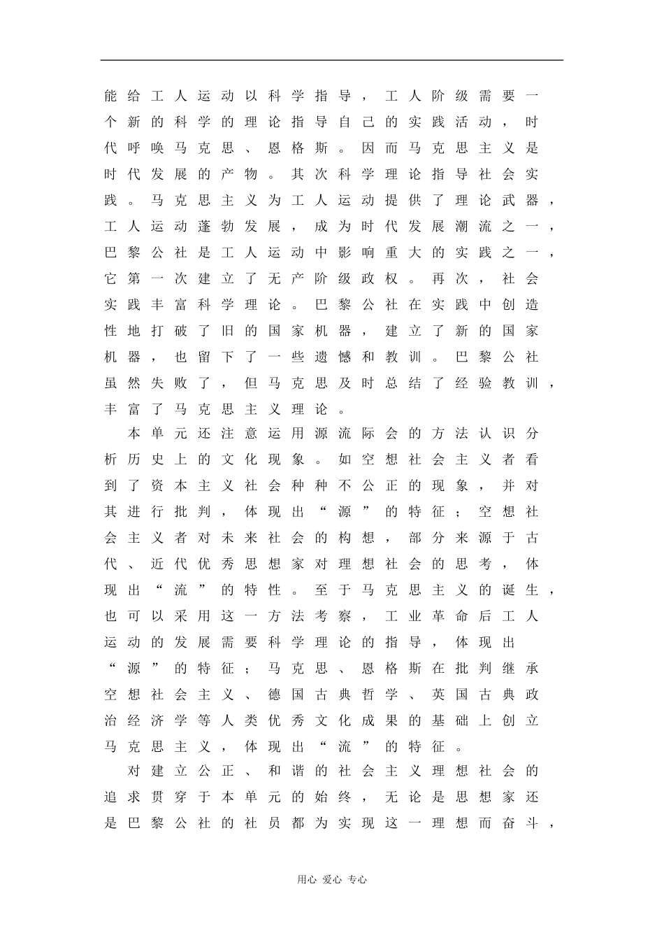 高二历史：第四单元 社会主义运动和马克思主义 教案（华东师大版第四分册）_第3页