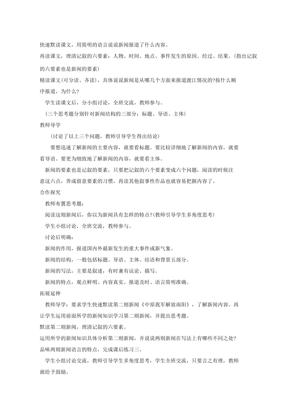 八年级语文 1 新闻两则4　教案人教版_第2页