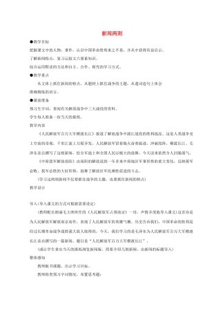 八年级语文 1 新闻两则4　教案人教版
