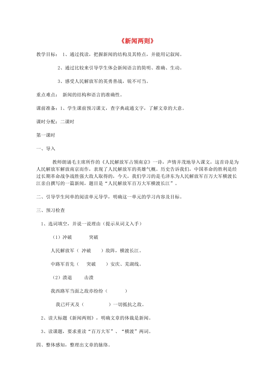 八年级语文 1 新闻两则3　教案人教版_第1页