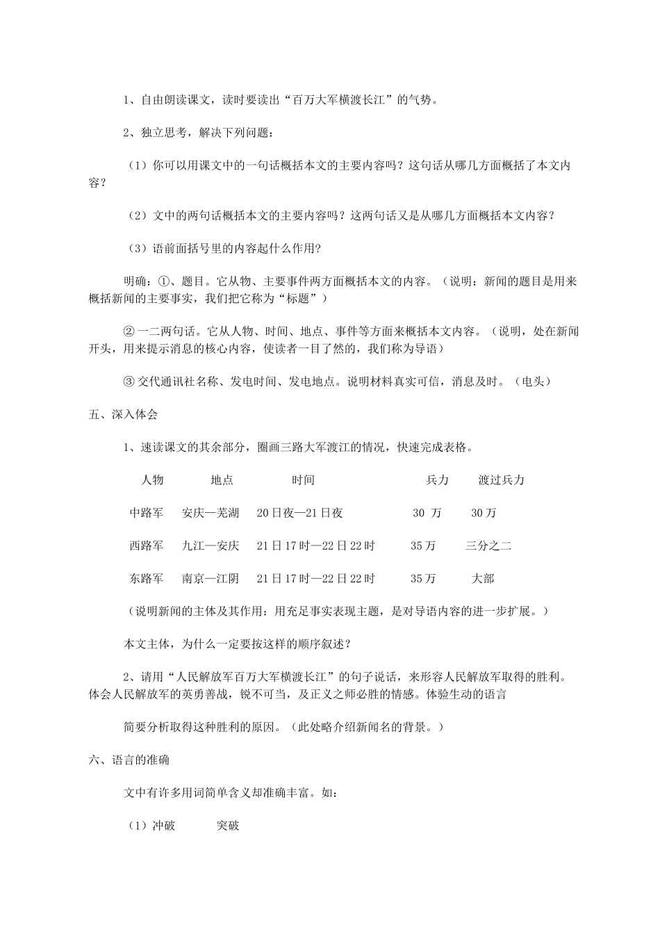 八年级语文 1 新闻两则3　教案人教版_第2页