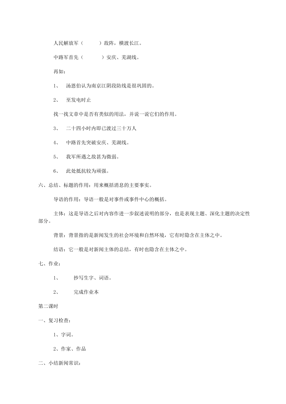 八年级语文 1 新闻两则3　教案人教版_第3页